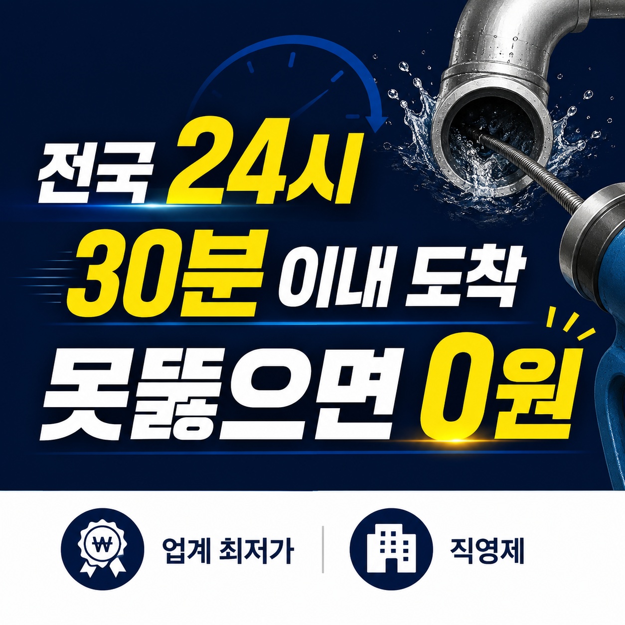 하수구막힘 뚫는 업체 추천